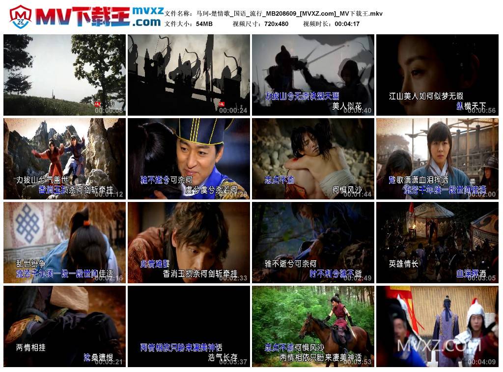 马珂-楚情歌_国语_流行_MB208609